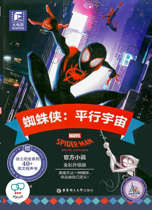 داستان دوزبانۀ چینی‌انگلیسی Spiderman