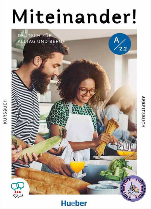 آموزش زبان آلمانی Miteinander Deutsch für Alltag und Beruf A2.2
