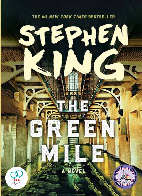 رمان انگلیسی The Green Mile
