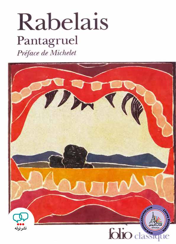 رمان فرانسوی Pantagruel