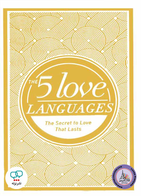 کتاب انگلیسی The 5 love languages