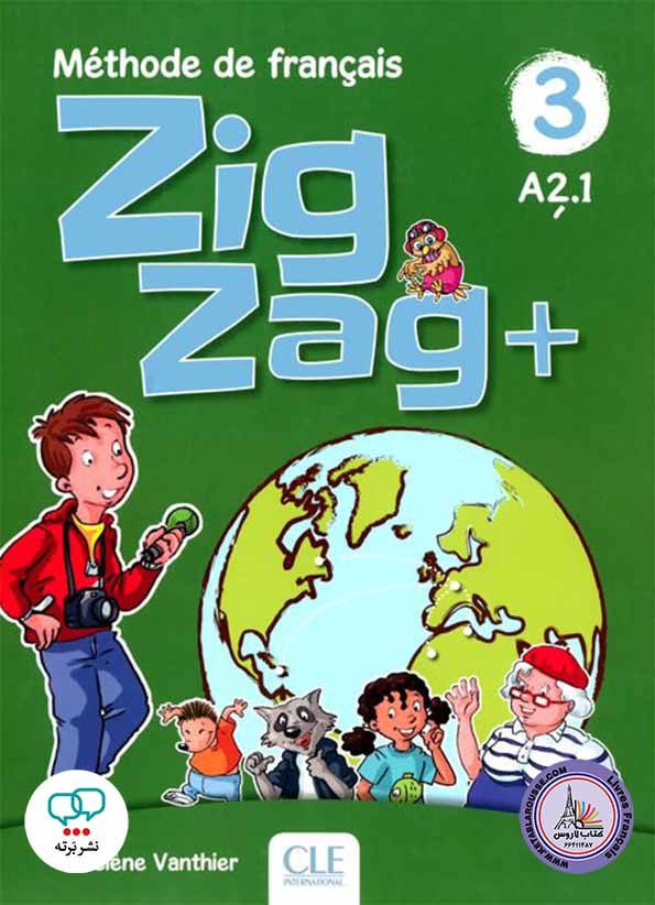 کتاب فرانسوی  Zig Zag 3 Methode A2/1