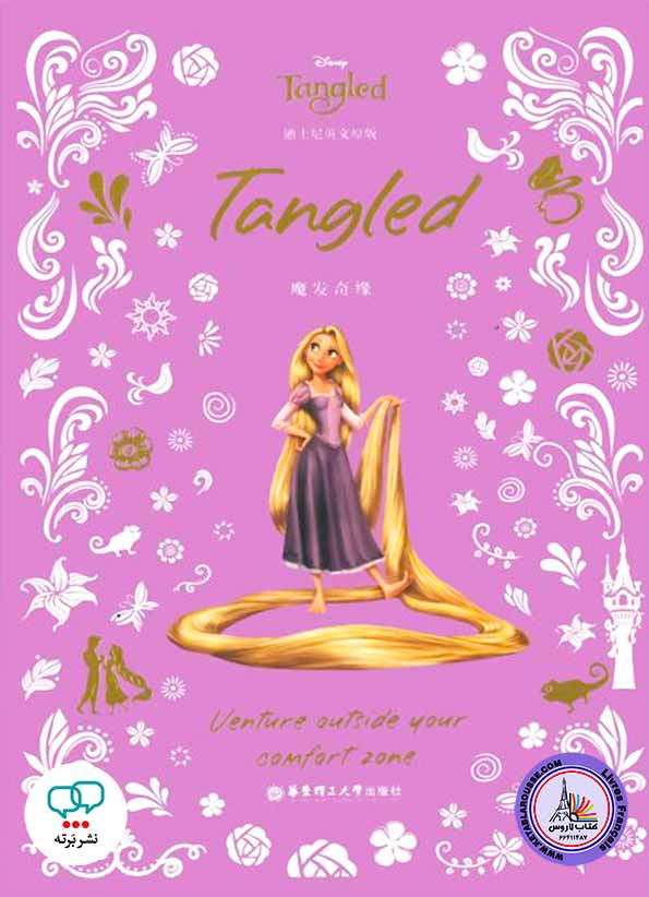 رمان انگلیسی Tangled