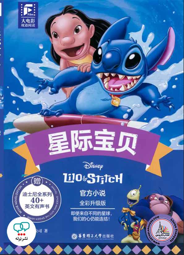 داستان دوزبانۀ چینی‌انگلیسی Lilo & Stitch