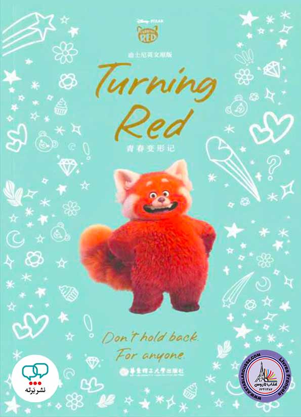 داستان انگلیسی Turing Red