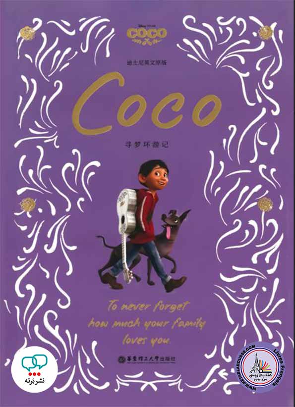 رمان انگلیسی CoCo