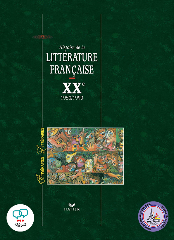 کتاب تاریخ ادبیات فرانسه نیمه‌ دوم قرن بیستم Itineraires Litteraires XXe Siecle