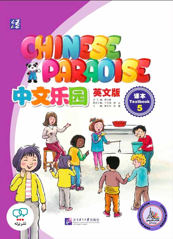 آموزش زبان چینی Chinese Paradise 5