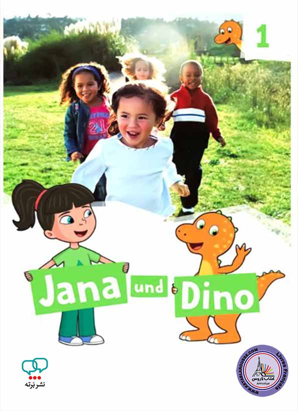 آموزش آلمانی کودکان Jana und Dino 1Deutsch für Kinder.Deutsch als Fremdsprache