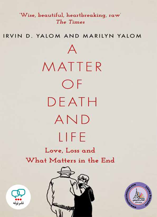 کتاب رمان A Matter Of Death And Life