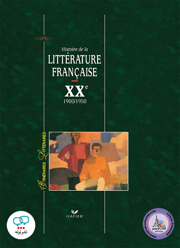 کتاب تاریخ ادبیات فرانسه نیمه‌ اول قرن بیستم Itineraires Litteraires XXe Siecle