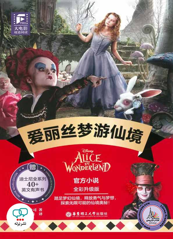 رمان دوزبانۀ چینی‌انگلیسی Alice In Wonderland