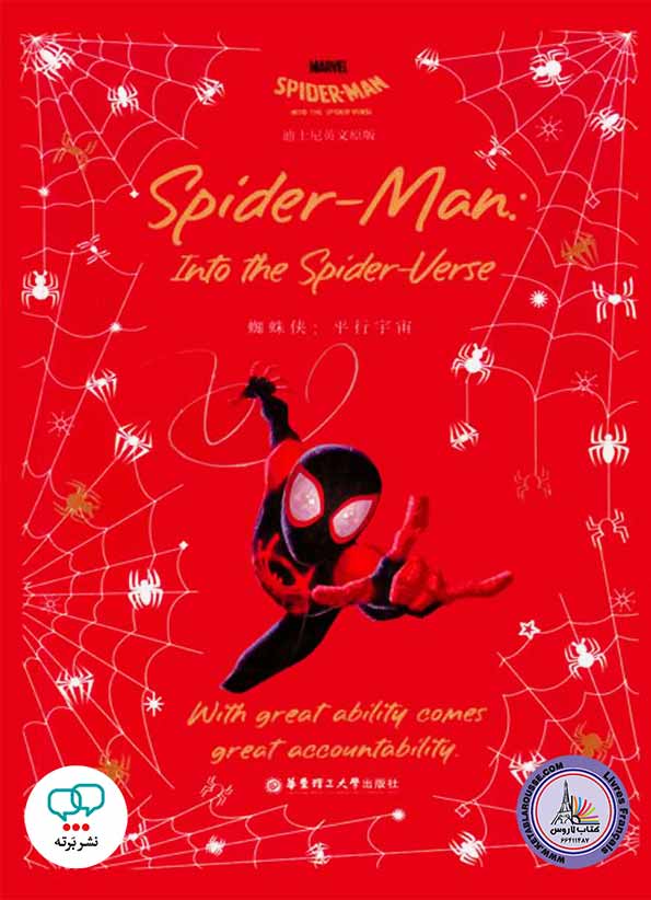 داستان انگلیسی Spider Man