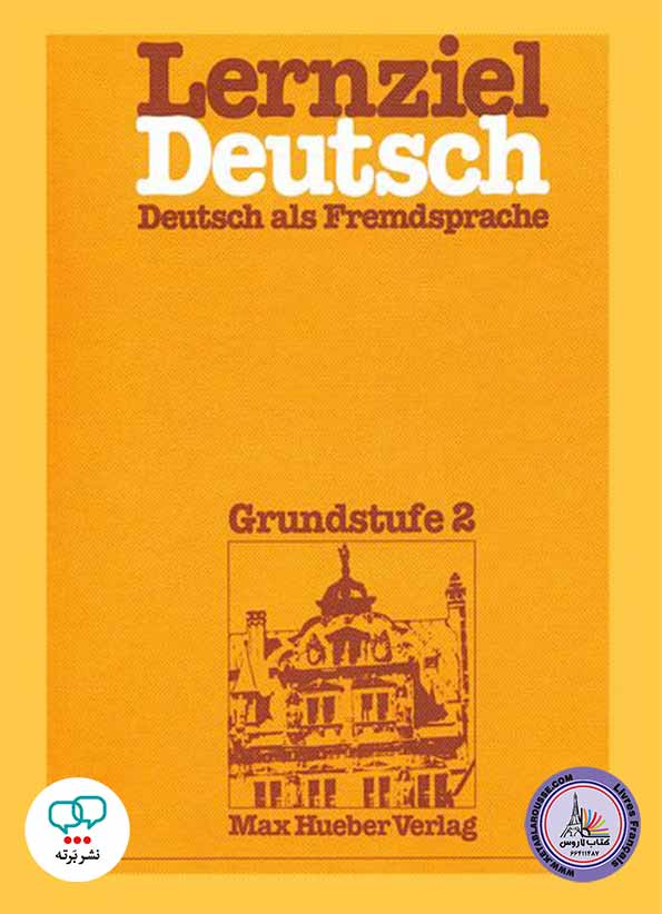 آموزش زبان آلمانی Lernziel Deutsch - Deutsch als Fremdssprache Grundstufe