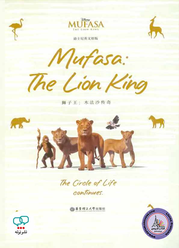 داستان انگلیسی Mufasa: The Lion King Novelization