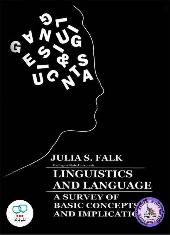 کتاب انگلیسی Linguistics and language