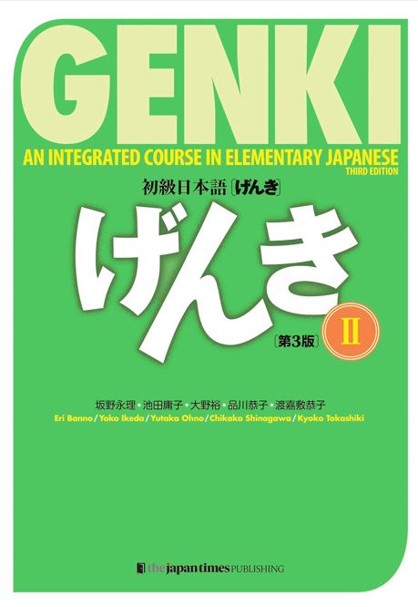 آموزش زبان ژاپنی ویرایش سوم Genki Textbook Volume 2