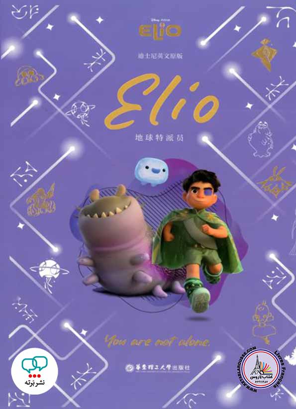 داستان انگلیسی  Elio