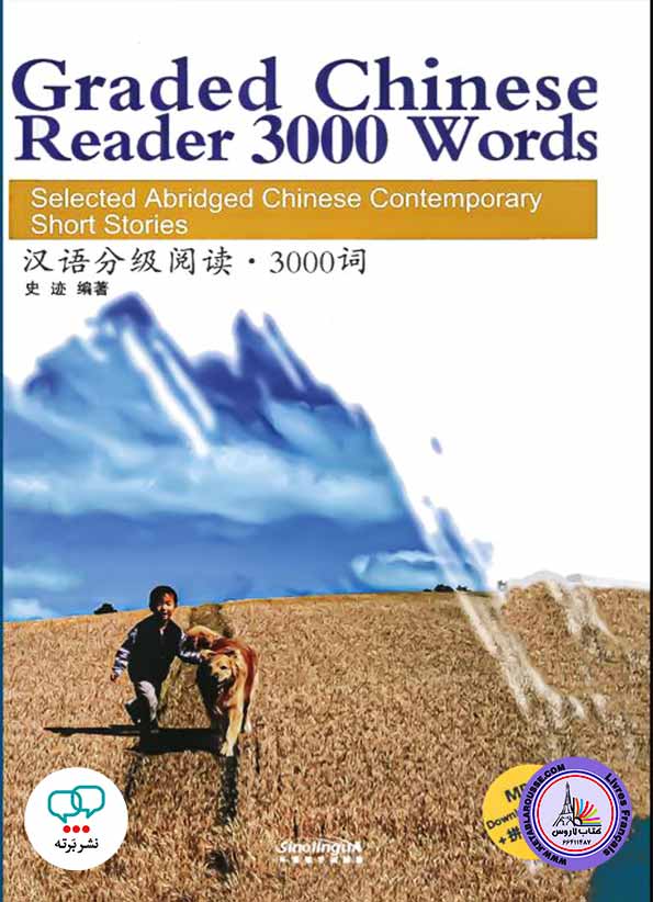 داستان چینی Graded Chinese Reader 3000 Words