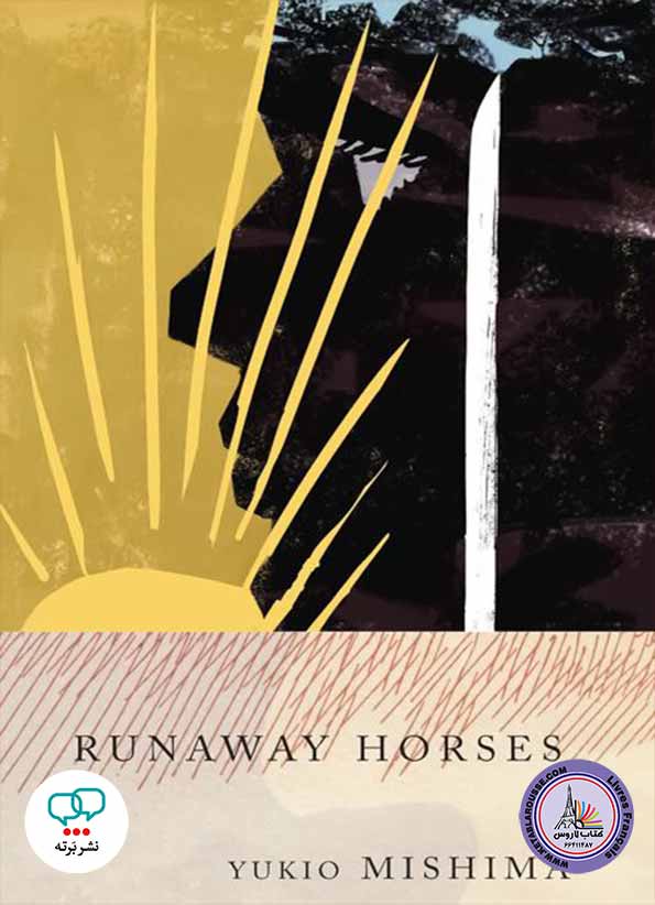رمان انگلیسی Runaway Horses