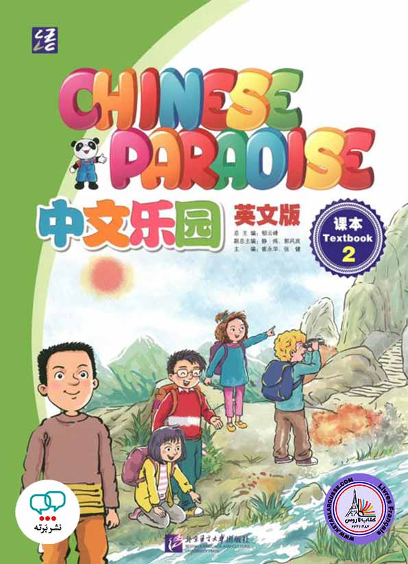 آموزش زبان چینی Chinese Paradise 2