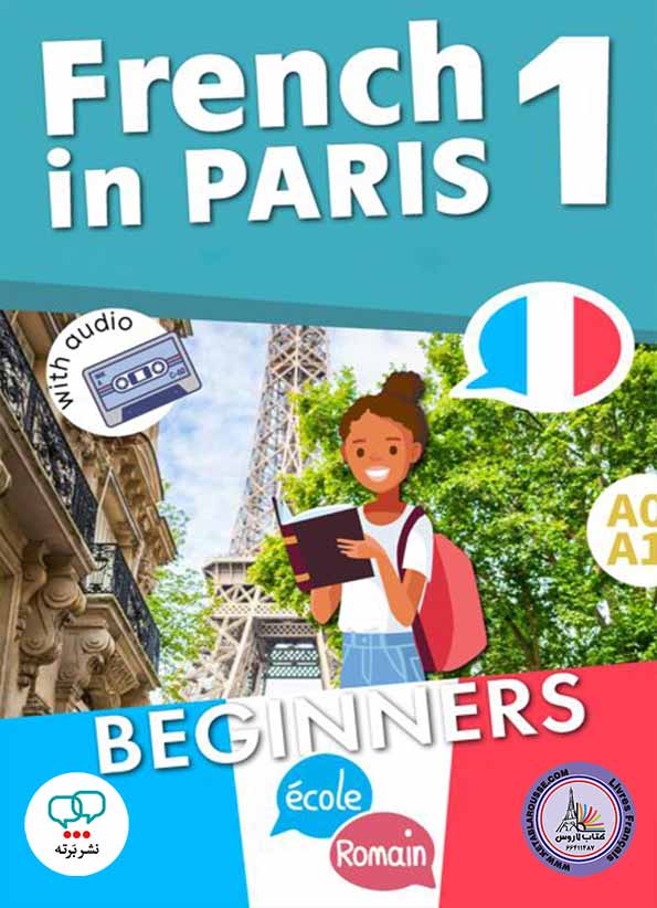آموزش زبان فرانسوی French In Paris1