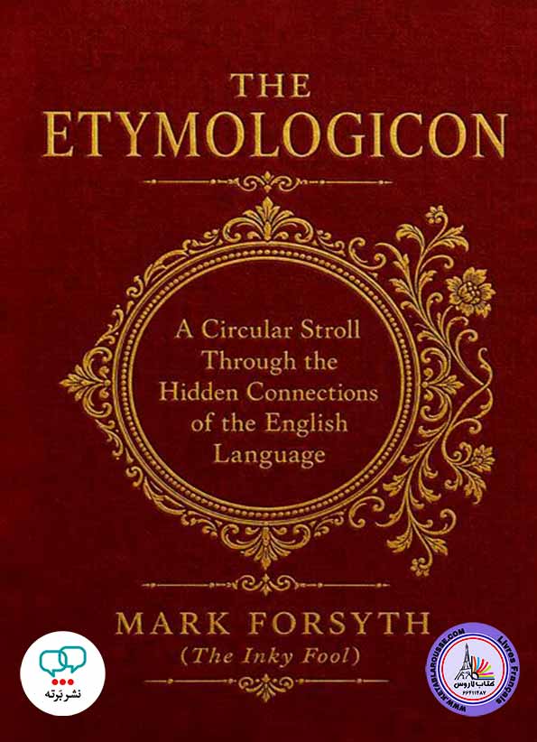 کتاب انگلیسی The Etymologicon