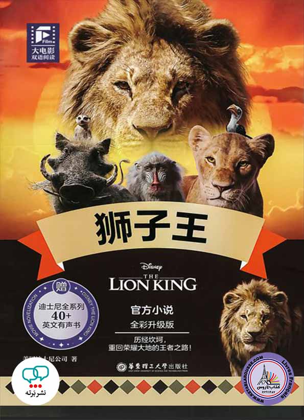 کتاب داستان دوزبانۀ چینی‌انگلیسی The Lion King
