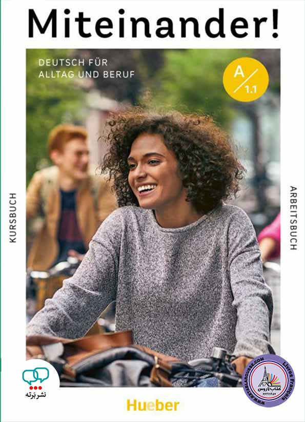آموزش آلمانی  Miteinander! Deutsch für Alltag und Beruf A1.1