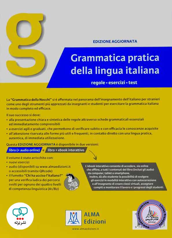 آموزش زبان ایتالیایی Grammatica Pratica della Lingua Italiana edizione aggiornata