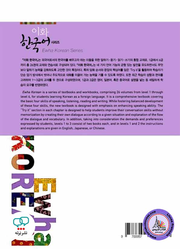 آموزش زبان کره‌ای Ewha Korean 4