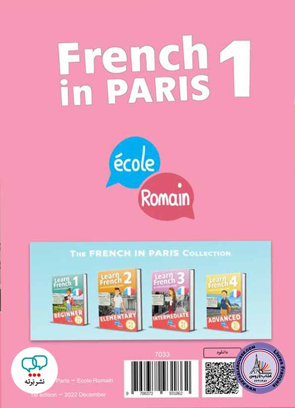 آموزش زبان فرانسوی French in Paris 3