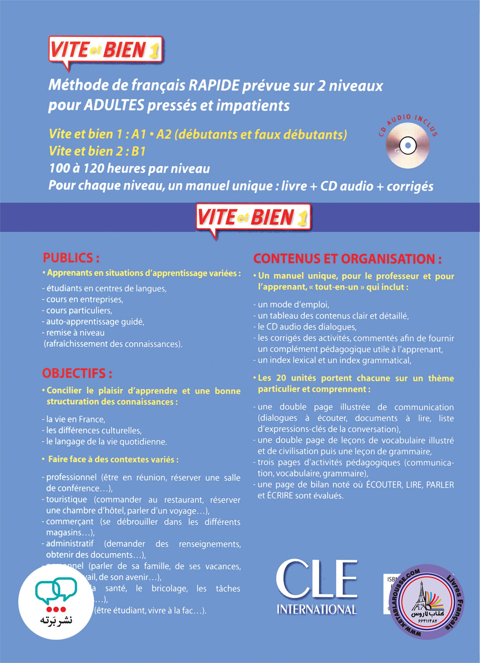 کتاب فرانسوی ویت ات بین ویرایش قدیم VITE ET BIEN 1 A1 A2