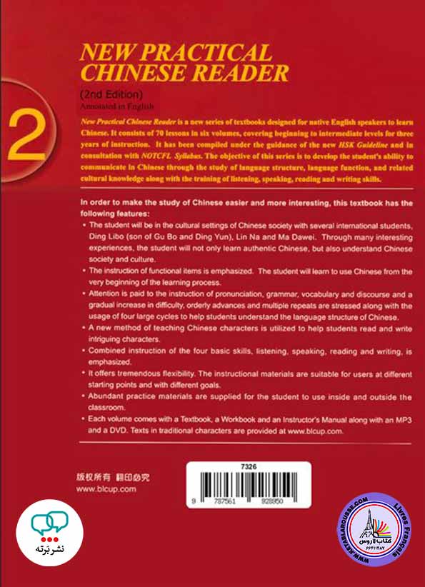 آموزش زبان چینی New Practical Chinese Reader - 2