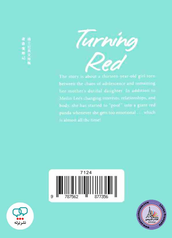 داستان انگلیسی Turing Red