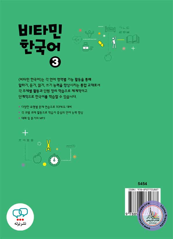 کتاب کره‌ای ویتامین Vitamin Korean 3