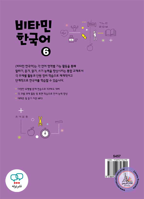 کتاب کره ای ویتامین Vitamin Korean 6