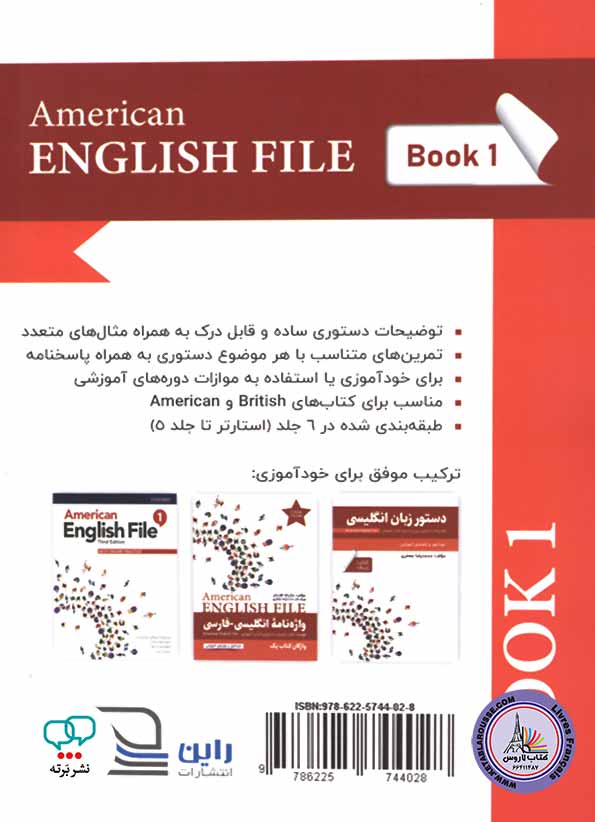 کتاب دستور زبان انگلیسی امریکن انگلیش فایل American English File 1 3rd Edition