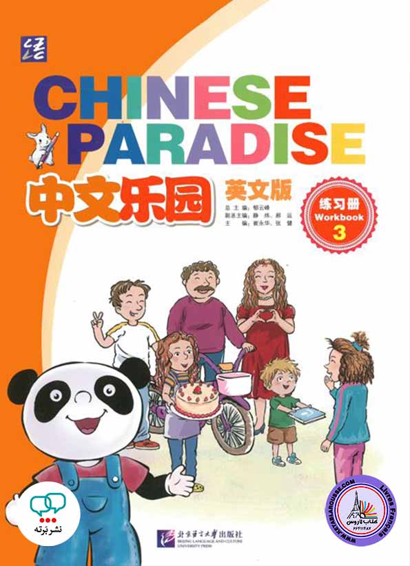 آموزش زبان چینی Chinese Paradise 3