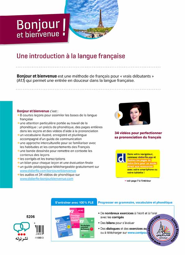 کتاب فرانسوی Bonjour et bienvenue A1.1