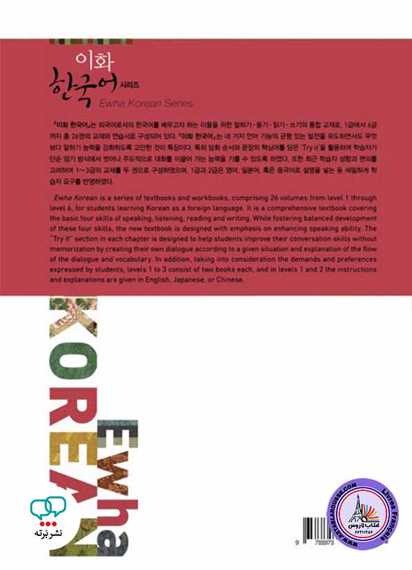 آموزش زبان کره‌‎ای Ewha Korean 5