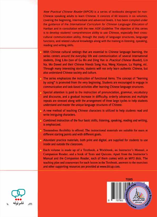 آموزش زبان چینی New practical Chinese reader 1 Third Edition
