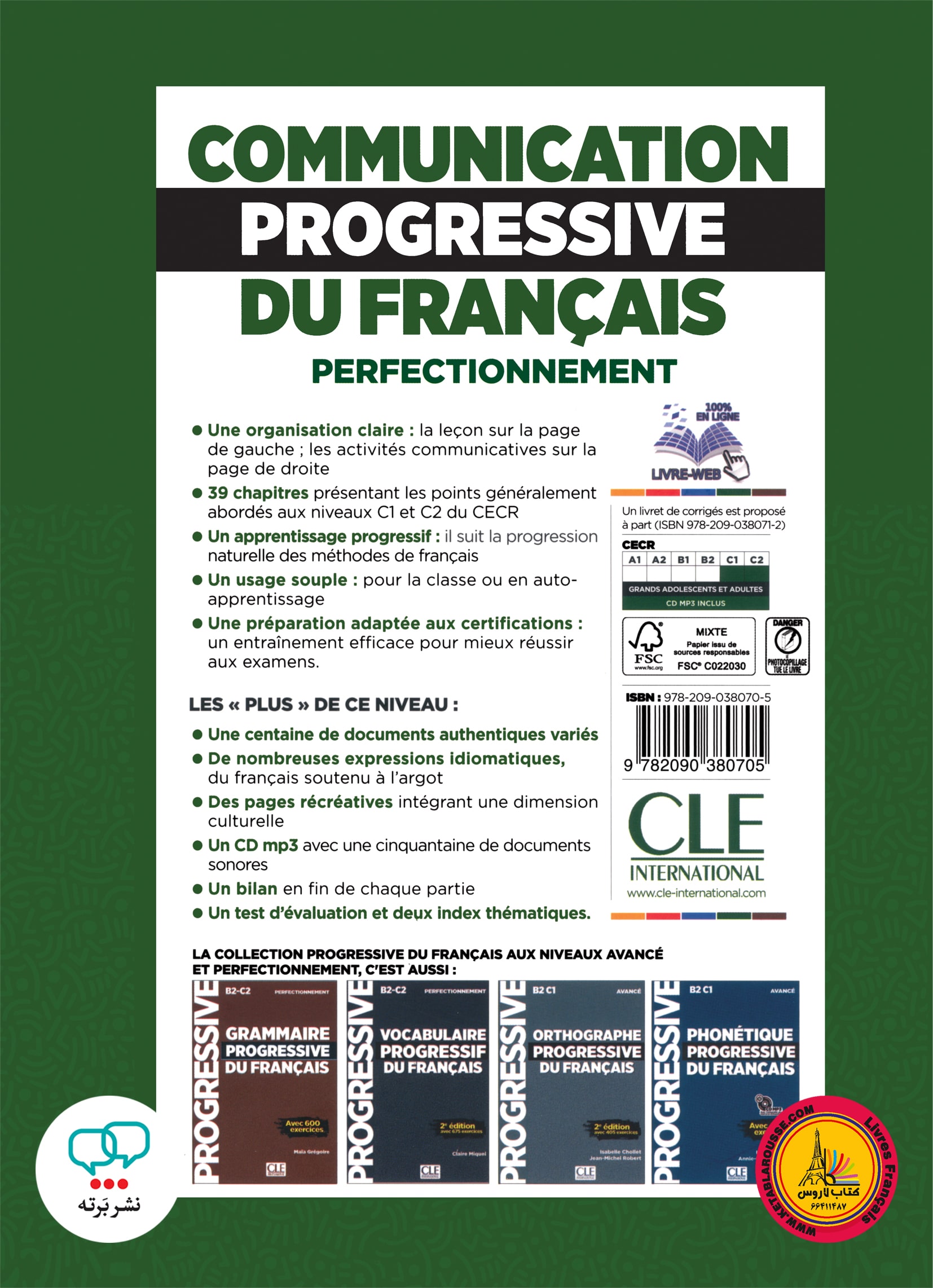 کتاب فرانسوی کامیونیکیشن پروگرسیو communication progressive du francais perfectionnement C1 C2