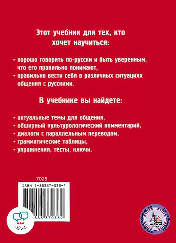 خودآموز مکالمۀ روسی Survival Russian A Course In Conversational Russian