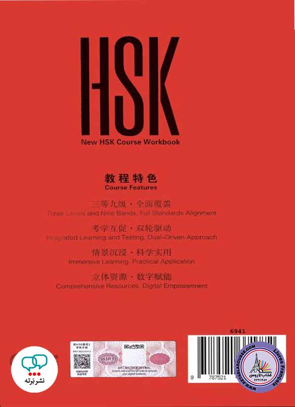 کتاب آموزش چینی New HSK1