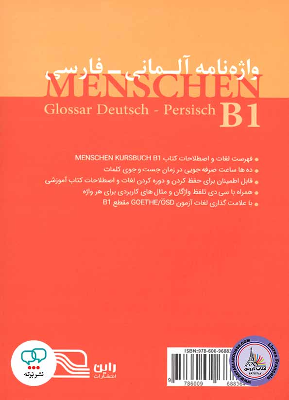کتاب واژه نامه آلمانی فارسی منشن Menschen B1