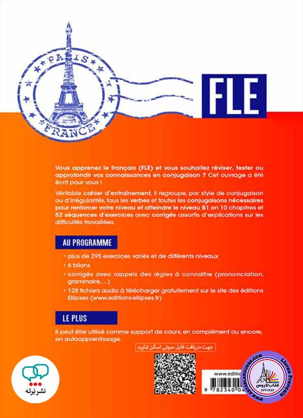 کتاب فرانسوی La conjugaison francaise Revisez et testez vos connaissances