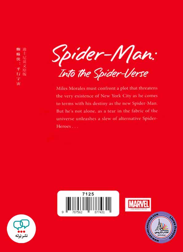 داستان انگلیسی Spider Man