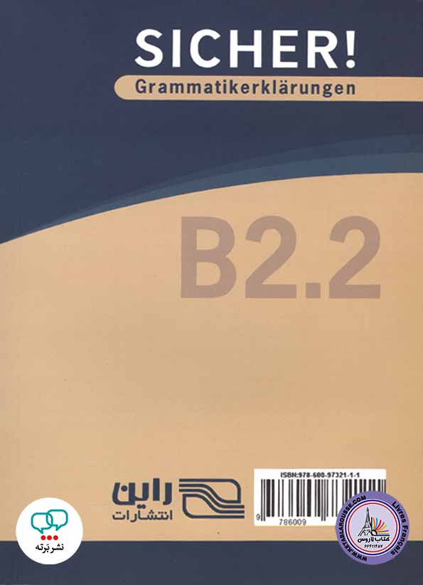 کتاب دستور زبان آلمانی زیشا Sicher B2 2