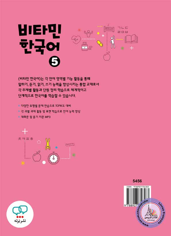 کتاب کره ای ویتامین Vitamin Korean 5